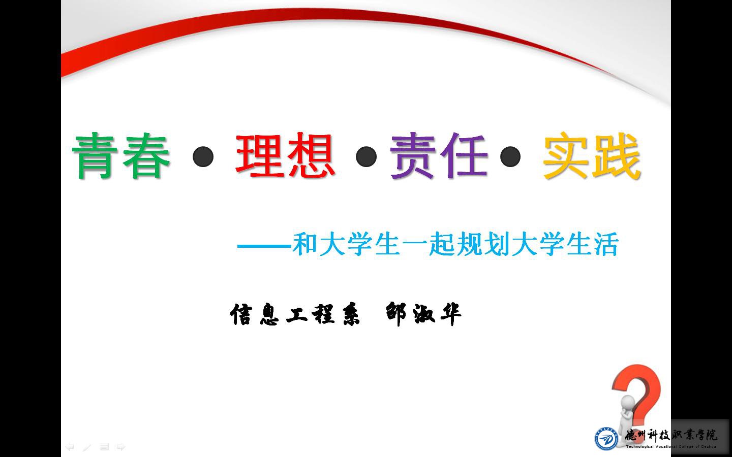 青春 ●理想 ●责任● 实践——信息系新生入学