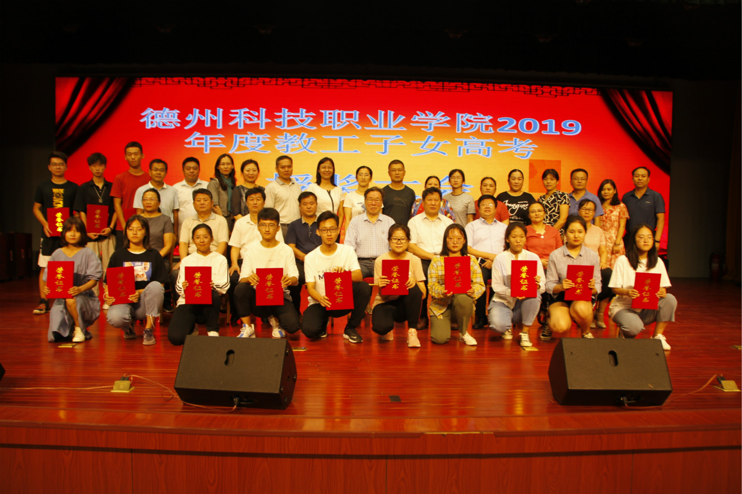 学院主校区召开2019年度教工子女高考授奖大会(图文)